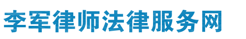 永顺县律师网站logo